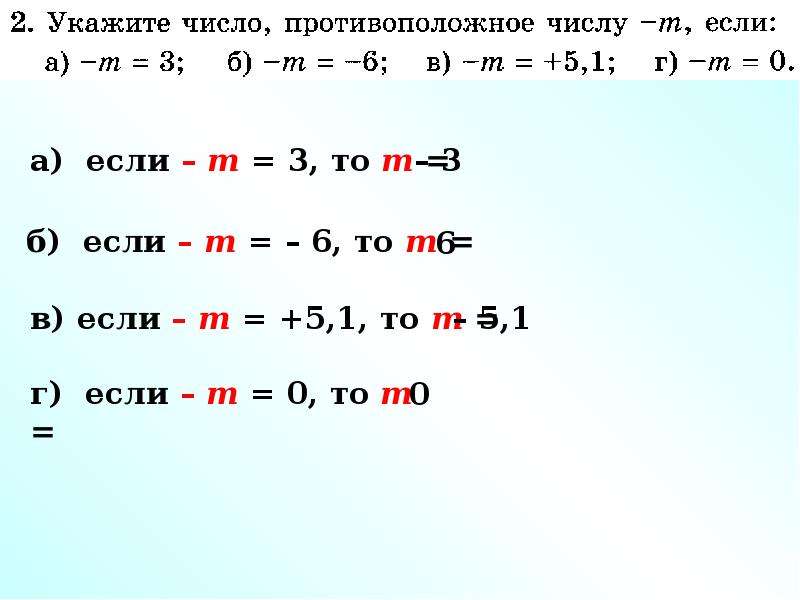 Выбери противоположное число 6 10. Укажите число противоположное числу 5. Модуль числа.