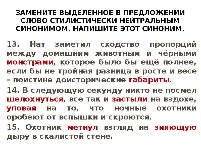 Характеристика подчинительной связи. Стилистически нейтральным синонимом питомцы. Стилистически нейтральный синоним к слову питомцы. Предложение с словом стилистический. В тексте иностилевые слова выделяются.