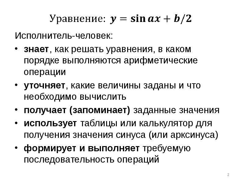 В каких значениях используется. Sin(AX+B). Алгоритм введения денежного формата.