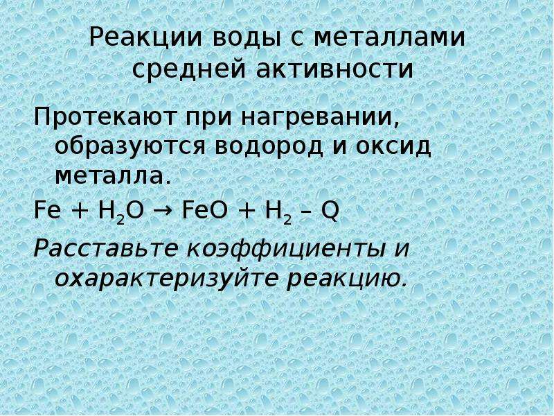 Какой коэффициент необходимо поставить перед формулой водорода в схеме реакции fe2o3 h2 fe h2o