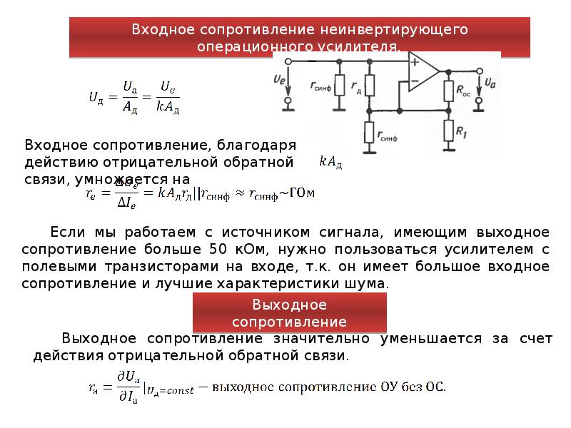 Отрицательная обратная связь презентация