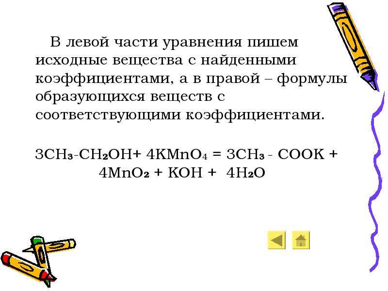 Исходные вещества реакция это. Исходное вещество это в химии. Метод полуреакций в органической химии. Метод полуреакций в химии. Напишите уравнение реакций если известны исходные вещества.