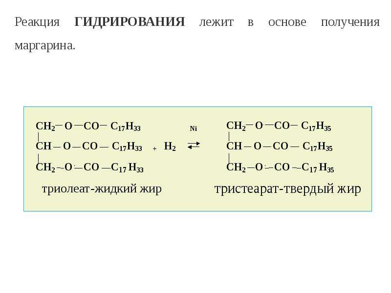 Образец жира представляющий собой триолеат подвергли гидролизу какая масса жира была взята