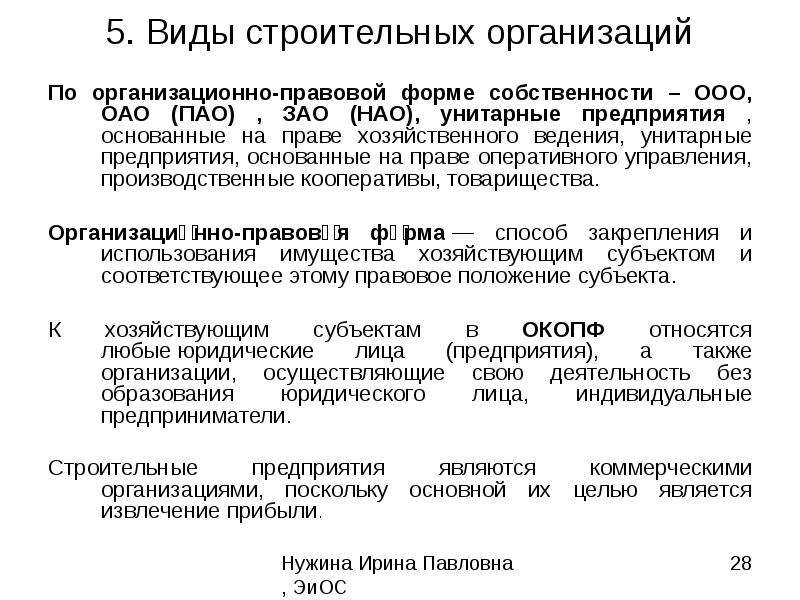 Форма собственности ооо. Форма собственности ПАО. Форма собственности организации АО. Публичное акционерное общество форма собственности.