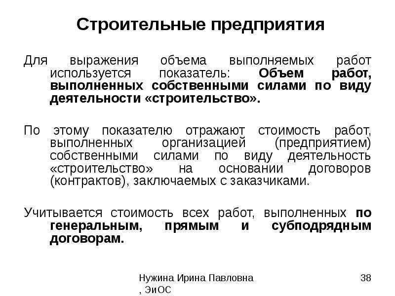 Выполненные собственными. Собственные силы в строительстве это. Работы выполняются собственными силами и средствами. Выражение объемная деятельность. С целью организации выполнения объема работ.