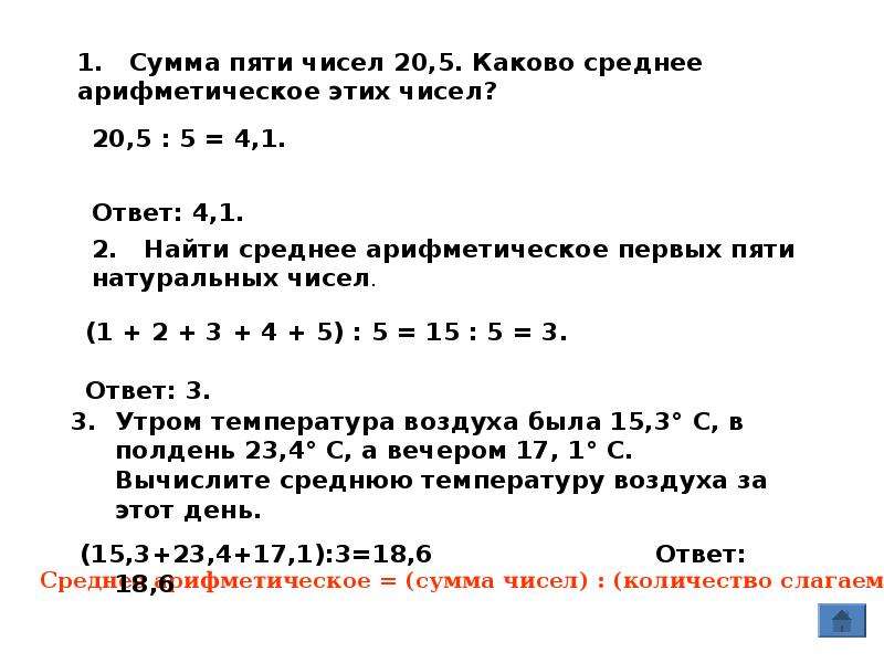 Задача в среднем. Нахождение среднего арифметического чисел 5 класс. Тема среднее арифметическое. Задачи на среднее арифметическое. Математика 5 класс среднее арифметическое.