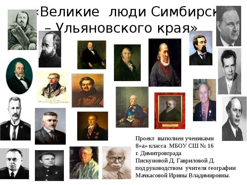 Великие люди россии фото