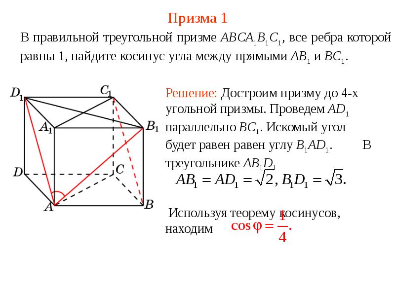 Угол между прямыми презентация