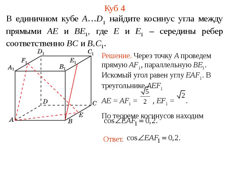 Угол между прямыми презентация