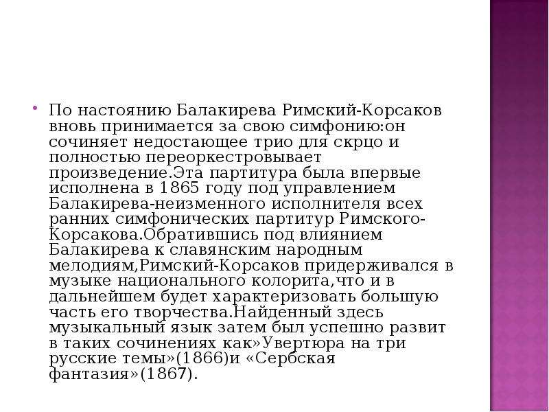 Моя любимая симфония сочинение. Н А Римский-Корсаков доклад. Биография н а Римского-Корсакова. Творчество Римского Корсакова кратко. Биография Римский Корсаков 4 класс.