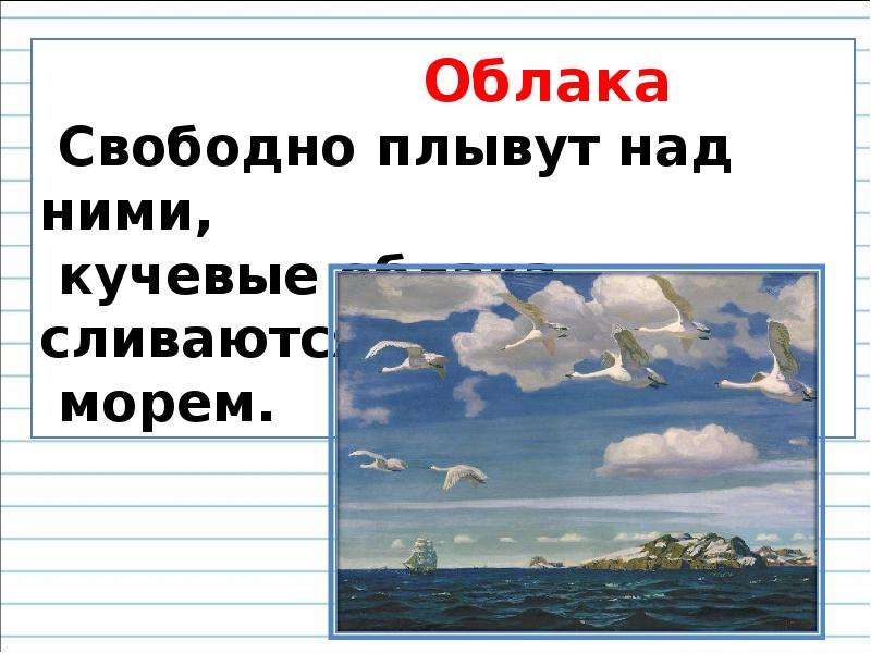 Сочинение по картине 3 класс рылов вголубом просторе