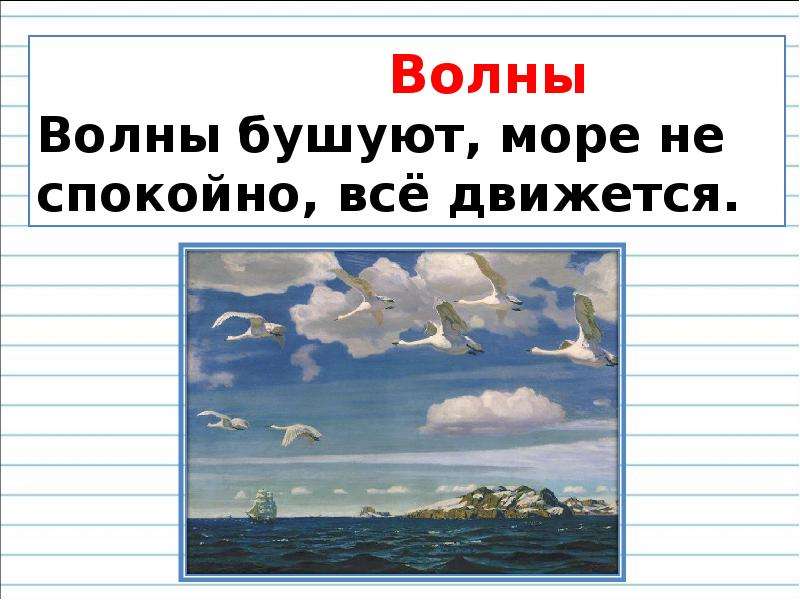 Презентация сочинение по картине в голубом просторе. Северное море. Синяя волна. В голубом просторе. Описать волны картины в голубом просторе. Русский язык 3 класс 1 часть в голубом просторе. Сочинение по картине в голубом просторе о море.