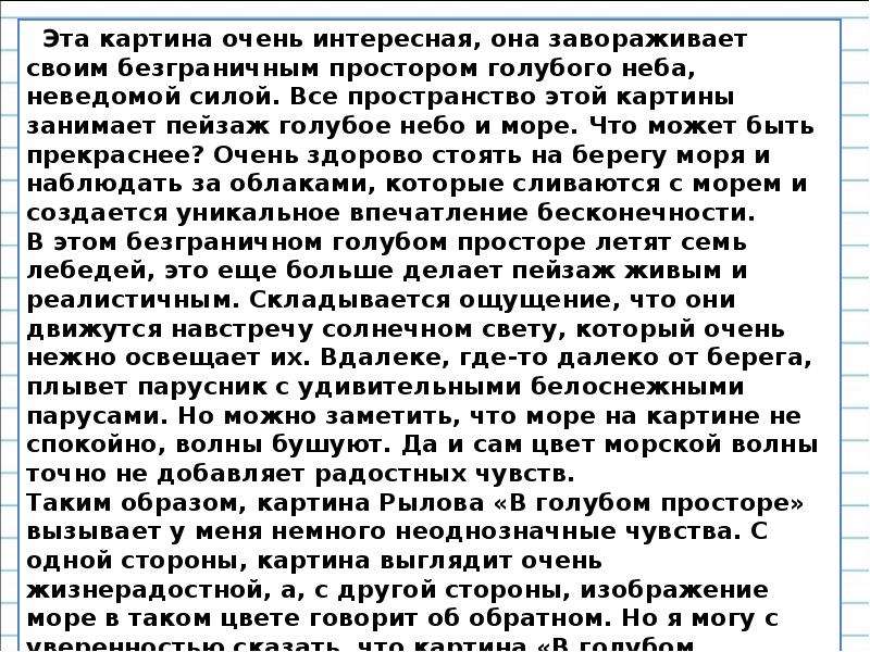 Сочинение по картине рылова в голубом просторе описание картины для 3 класса сочинение