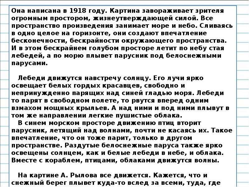 Сочинение в голубом. Рылов в голубом просторе сочинение. Сочинение по картине в голубом. Сочинение по картине Рылова. В голубом просторе картина Рылова сочинение 3.