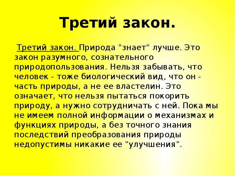 Обоснованы законы. Барри Коммонер 4 закона экологии. Законы Коммонера в экологии. Назовите основные законы экологии. Законы б Коммонера в экологии.