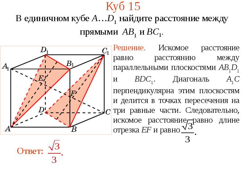 Найдите угол между прямыми в единичном кубе