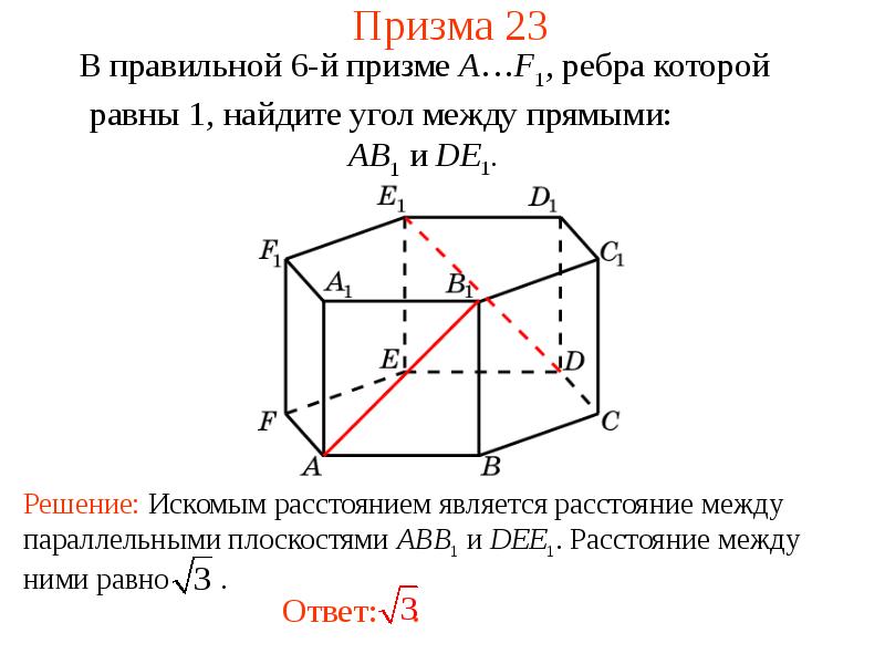 10 класс угол между прямыми в пространстве презентация