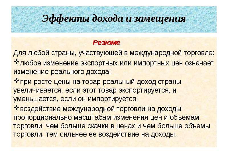 Международные условия торговли. Инструменты анализа международной торговли. Эластичность экспорта. Условия дохода условия торговли. Эффект импорта означает.