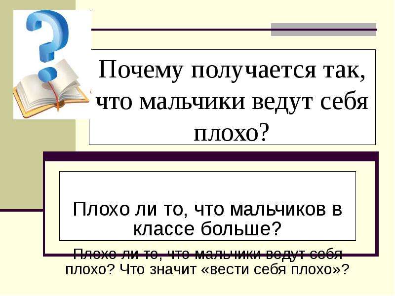 Коллектив учащихся зачем нужен?. Почему не получается учиться. Почему так получилось. Почему так вышло почему.