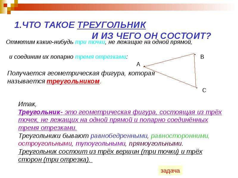 Что такое треугольник. Треугольник. Чтоьткаое треугольник. Треугольник в треугольнике. Из чего состоит треугольник.