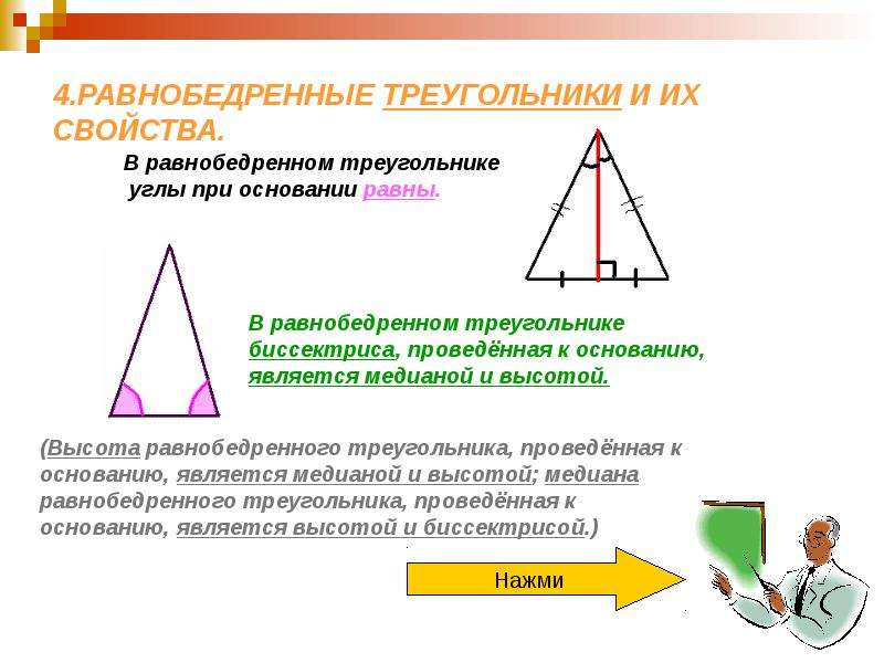 Равнобедренные треугольники презентация