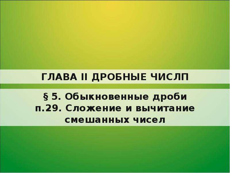 Ооо числа. Главы презентации. Главы математика. Действие с натуральными действиями. Геометрические задачи 2 класс школа 2100.