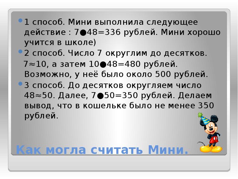 Цифра действие. Презентация 5 класс прикидка результатов действий. Округление -7,7. ) 7,2658; 300,49912 До разряда тысячных.