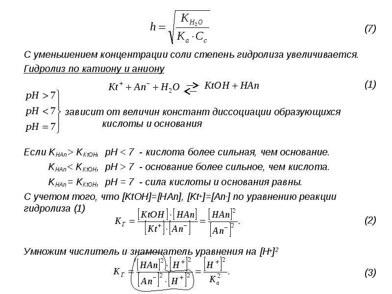 Рн гидролиза. Гидролиз солей степень гидролиза. Степень гидролиза соли формула. Степень диссоциации и степень гидролиза. Вычислить степень гидролиза соли.