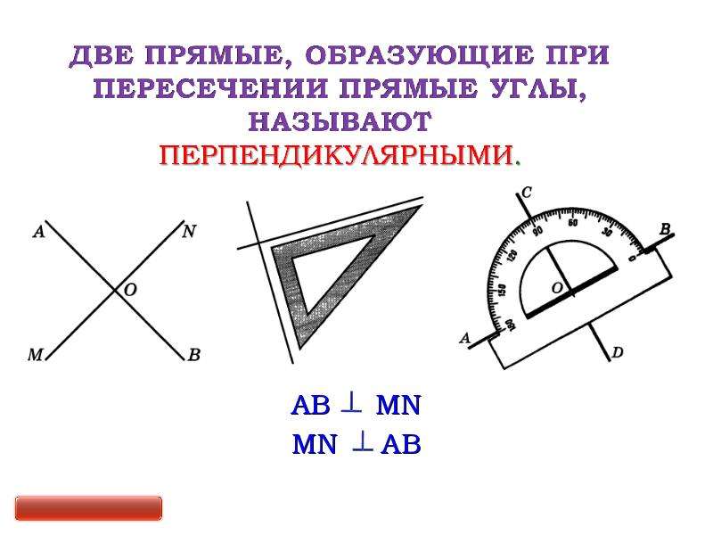 Перпендикулярные прямые чертеж