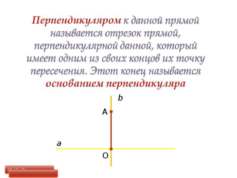 На рисунке прямая а перпендикулярна прямой б тогда отрезок вк называется