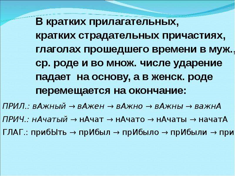 Число ударение. Комплексные числа ударение. Ударение в слове комплексные числа. Важен важна важно важны ударение. Комплексные числа ударение в слове комплексные.