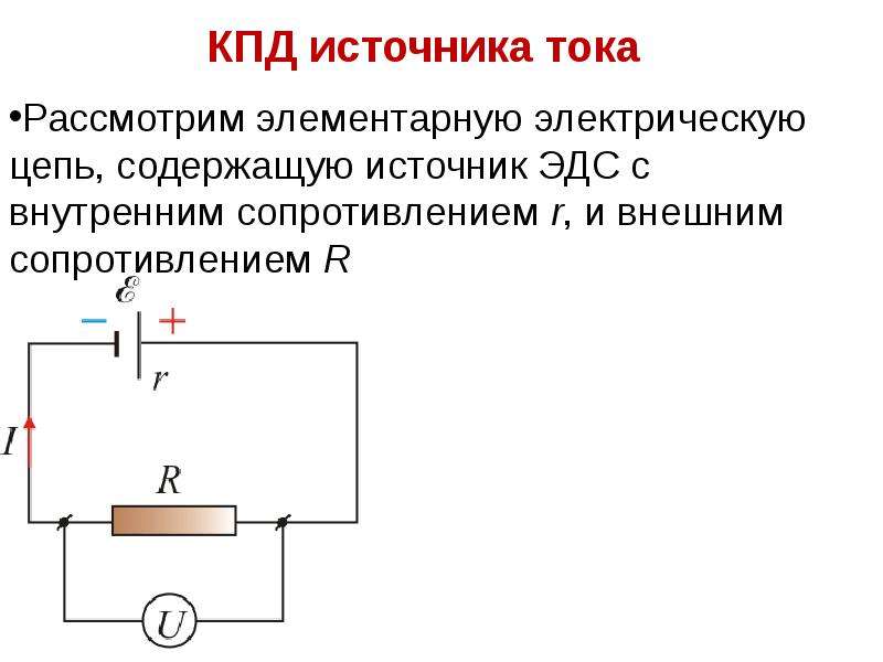 Закон ома для участка цепи интегральная форма. Однородный участок цепи. Схема однородного участка цепи. Сформулируйте закон Ома для однородного участка цепи.