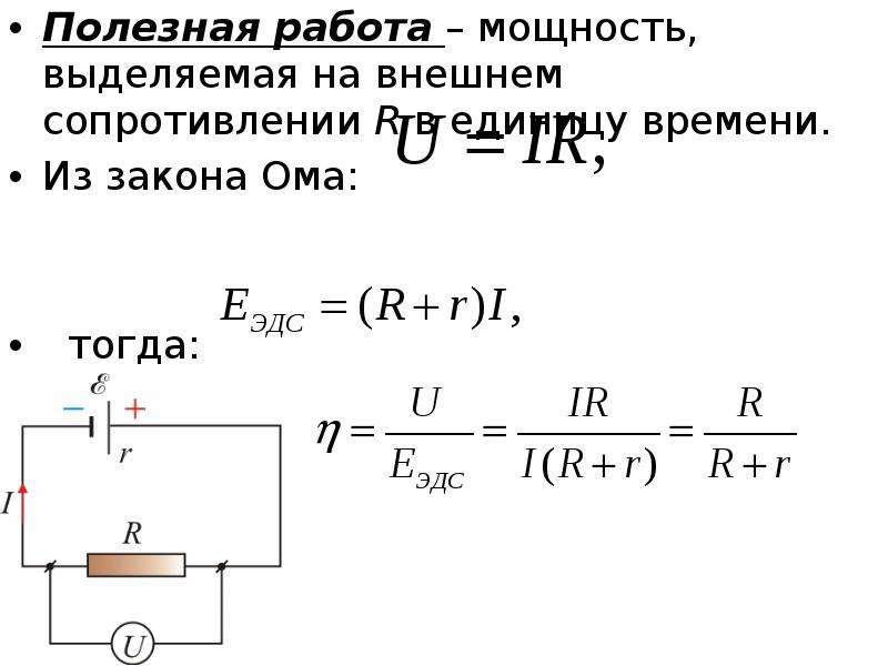 Время полезной работы