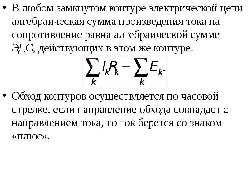 В любом замкнутом контуре