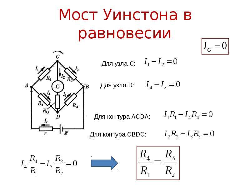 Мост уинстона схема и принцип