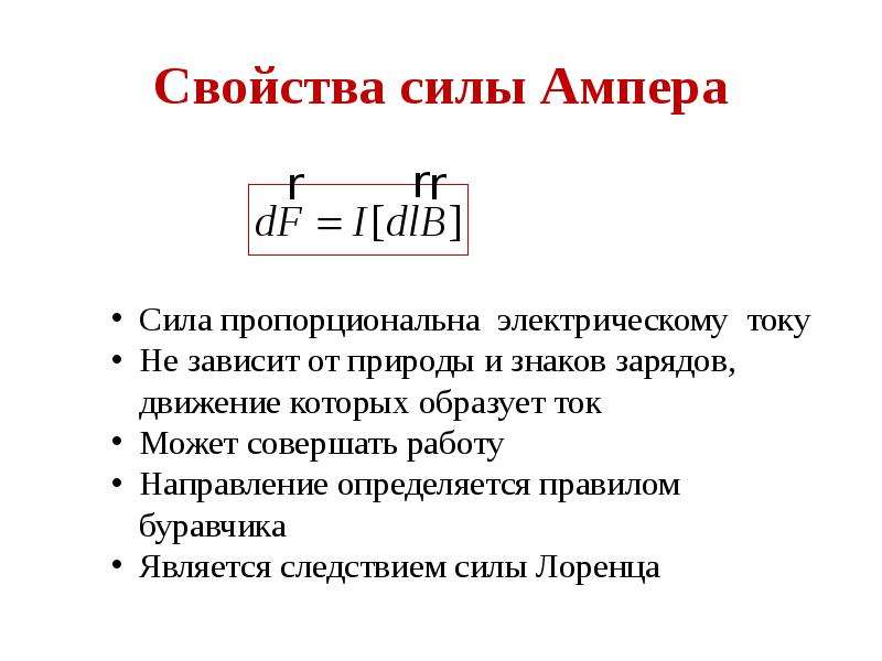 Свойства силы. Сила Ампера через сопротивление. Работа силы Ампера. Сила Ампера обозначение.