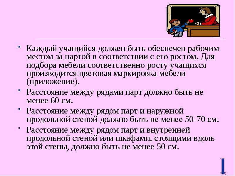 Микроклимат учебных помещений школьник. Учащийся должен. Что каждый ученик должен. При глубине учебных помещений более 6 м.