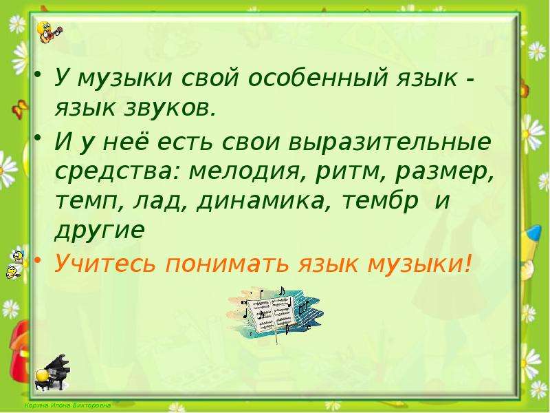 Язык современных песен проект