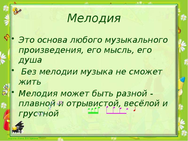 Проект могут ли иссякнуть мелодии 2 класс презентация