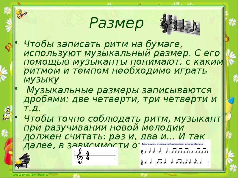 Размер песни. Размер в Музыке. Музыкальный размер в Музыке. Такт и размер в Музыке для детей. Доли такта в Музыке.