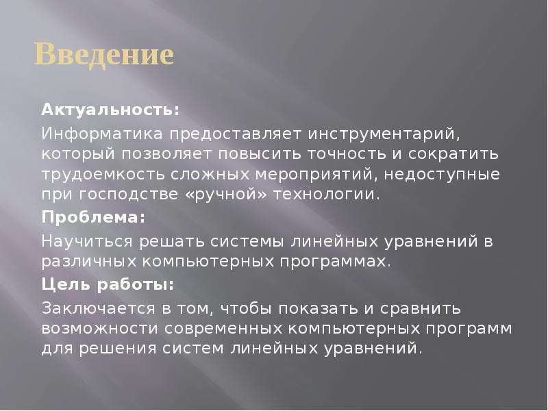 Актуальные решения. Актуальность это в информатике. Актуальность информатики. Актуальность в информатике примеры.