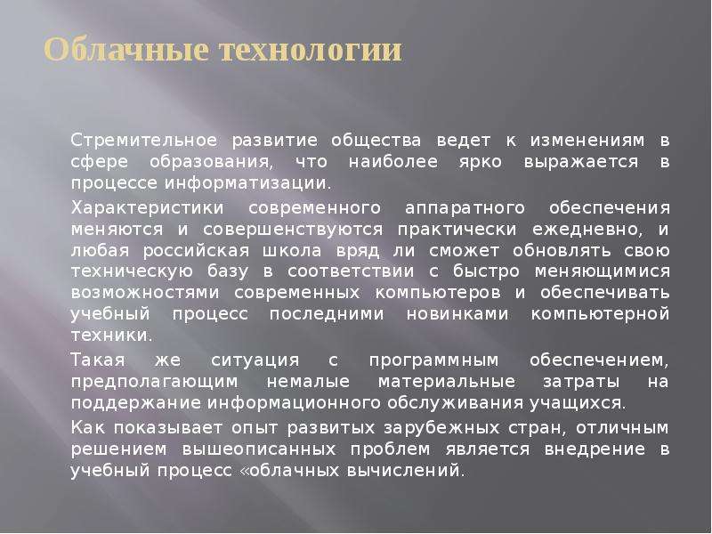 Веду обществе. Что явилось причиной стремительного развития по?.