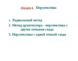 Радиальный метод