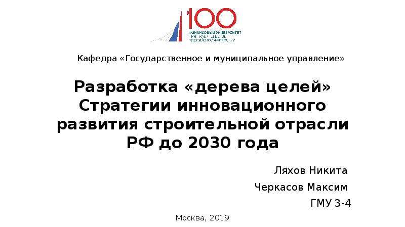 Стратегические цели РФ до 2030 года.