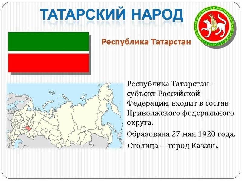 Проект про татарский народ