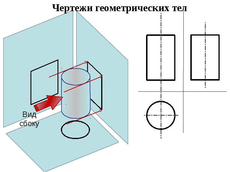 Геометрические тела чертеж