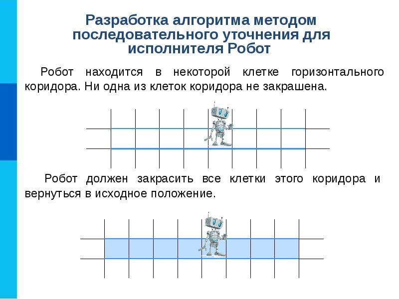 Презентация на тему конструирование алгоритмов 9 класс