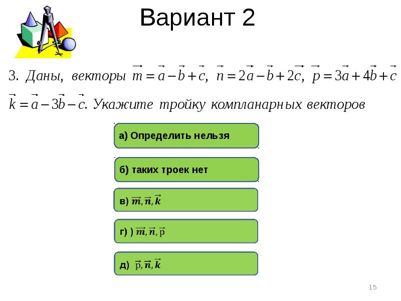 Вектор 9 класс тест