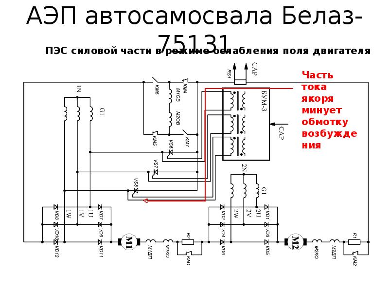 Электрическая схема белаз 7540