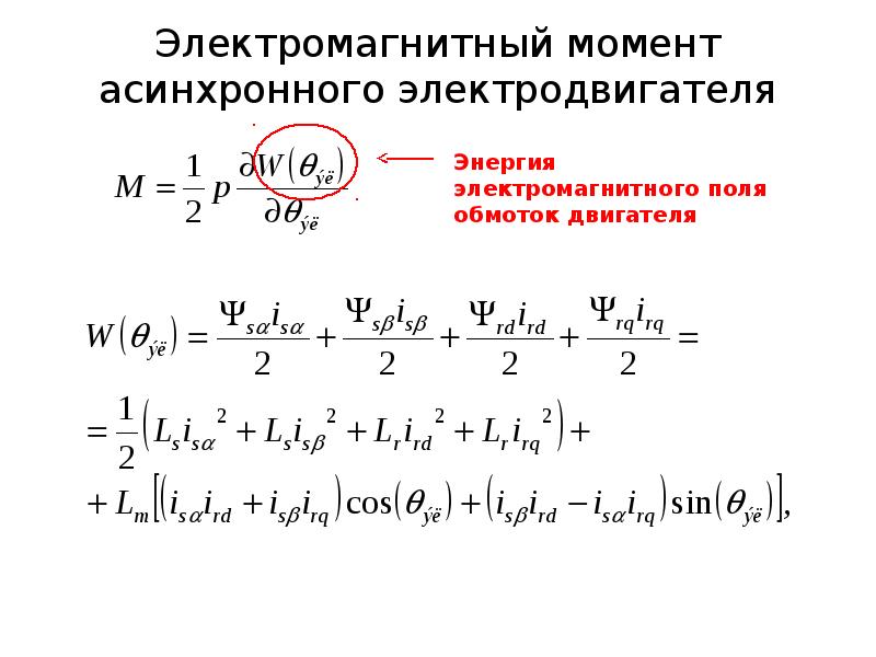 Электромагнитный момент